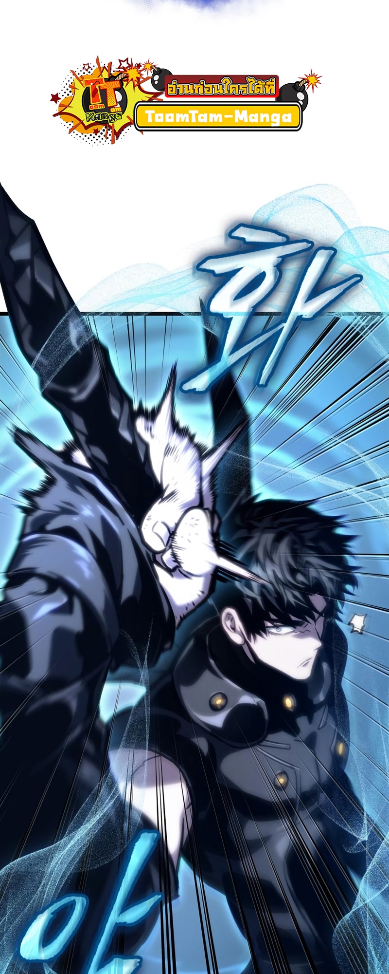 The World After the end โลกหลังการล่มสลาย ตอนที่ 106 หน้า 45