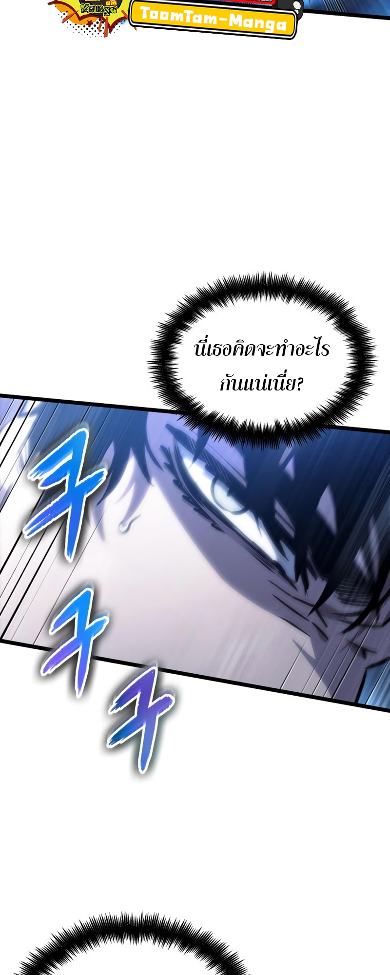 The World After the end โลกหลังการล่มสลาย ตอนที่ 106 หน้า 47