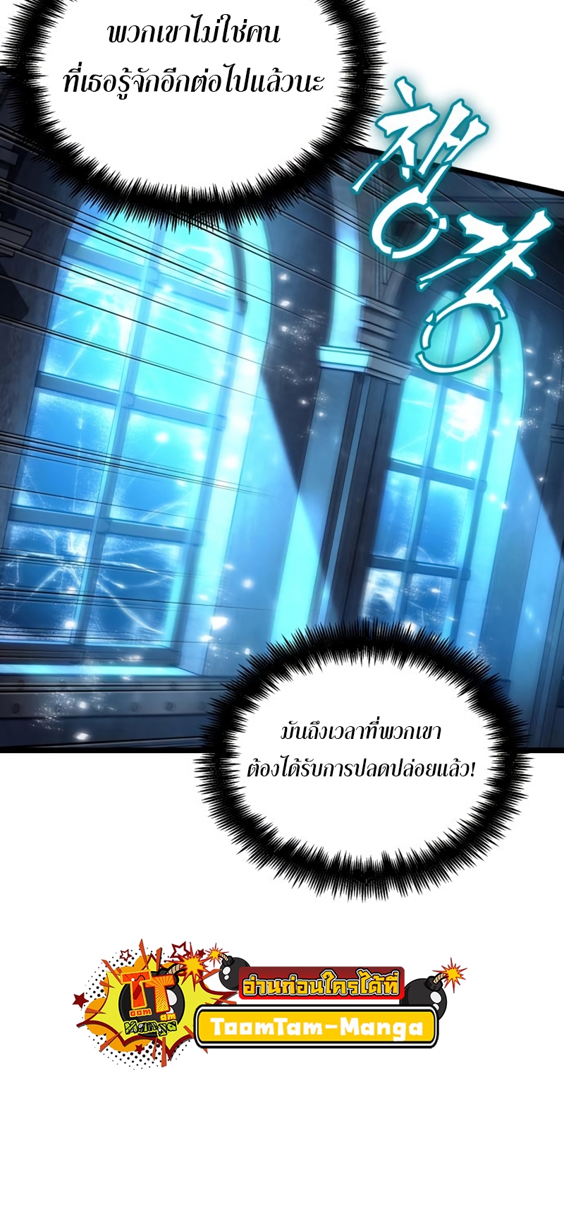 The World After the end โลกหลังการล่มสลาย ตอนที่ 106 หน้า 48