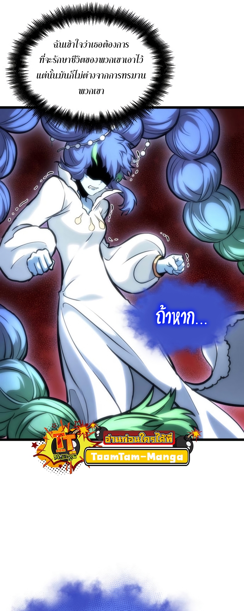 The World After the end โลกหลังการล่มสลาย ตอนที่ 106 หน้า 49