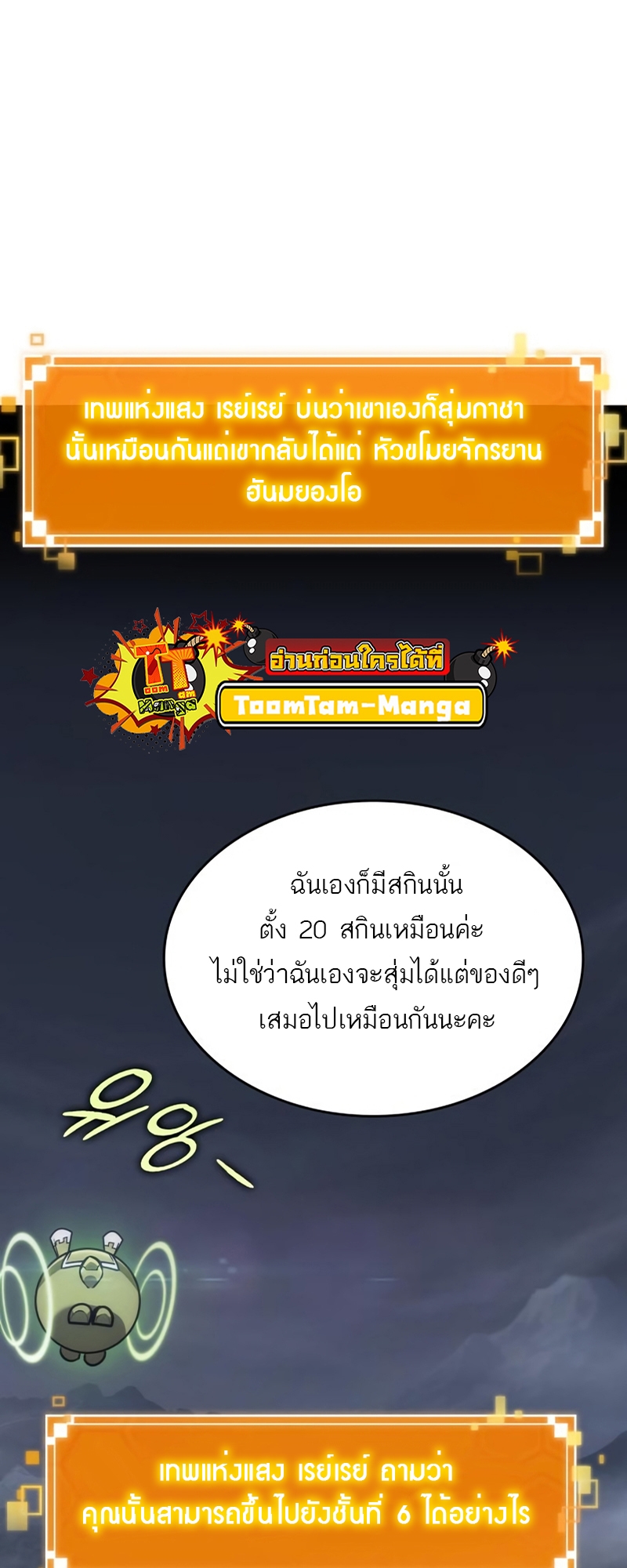 The World After the end โลกหลังการล่มสลาย ตอนที่ 106 หน้า 5