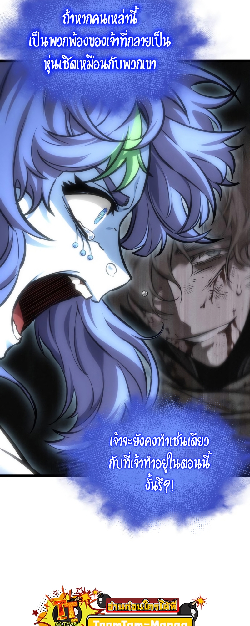 The World After the end โลกหลังการล่มสลาย ตอนที่ 106 หน้า 50