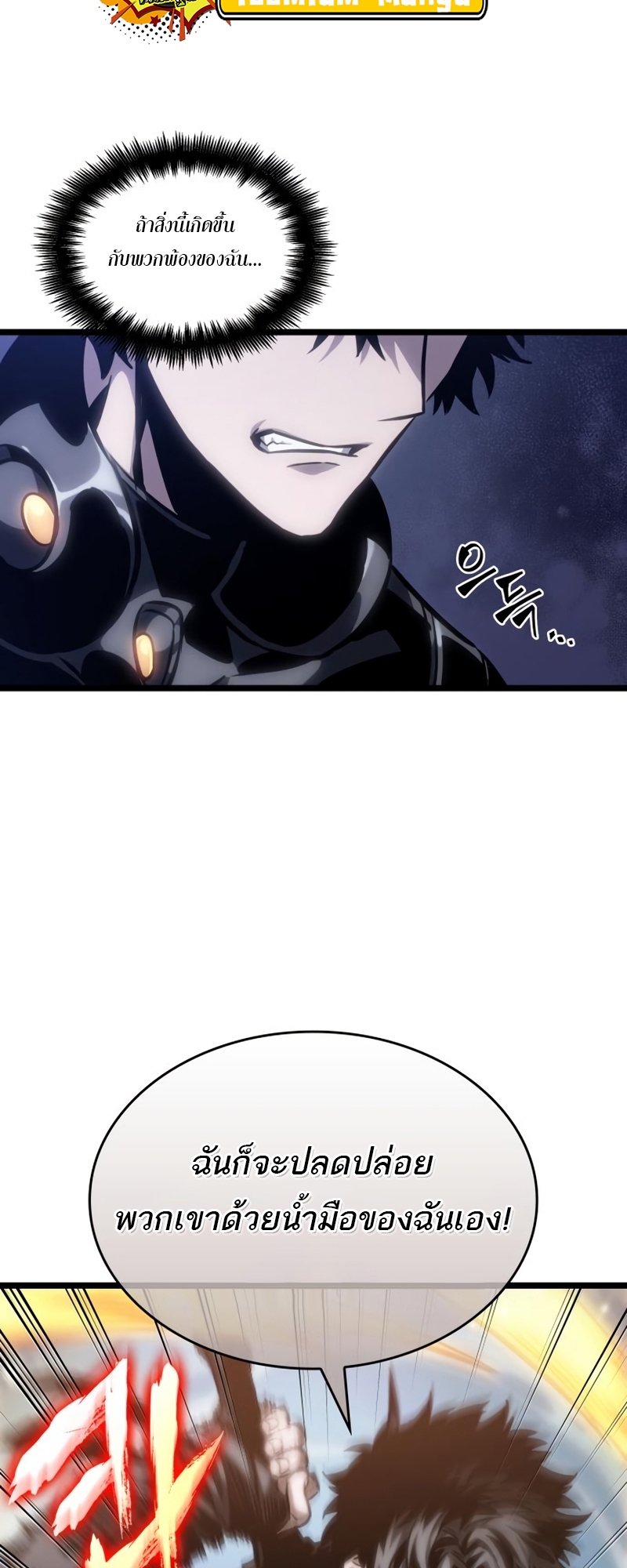 The World After the end โลกหลังการล่มสลาย ตอนที่ 106 หน้า 51