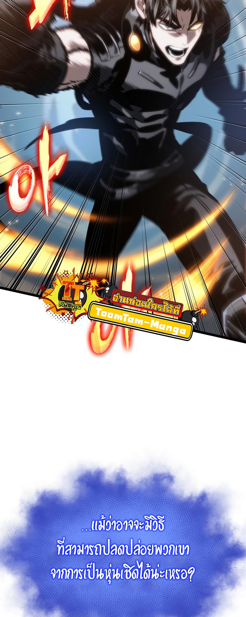 The World After the end โลกหลังการล่มสลาย ตอนที่ 106 หน้า 52