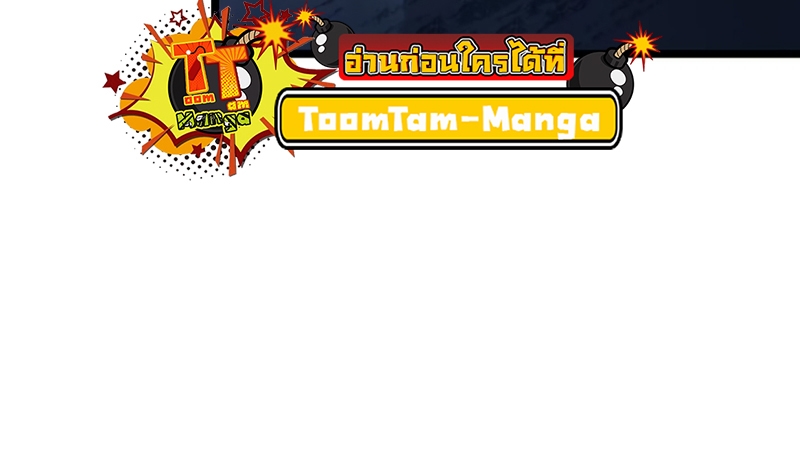 The World After the end โลกหลังการล่มสลาย ตอนที่ 106 หน้า 56