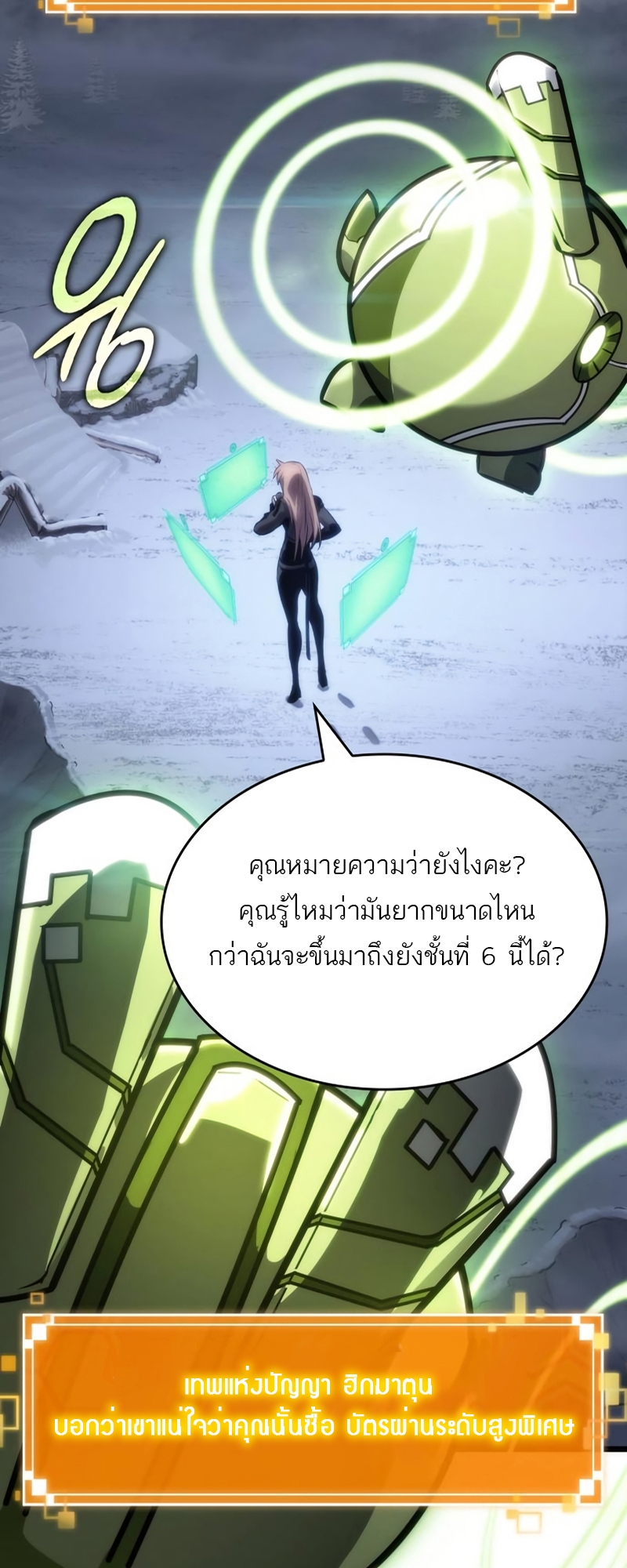 The World After the end โลกหลังการล่มสลาย ตอนที่ 106 หน้า 6