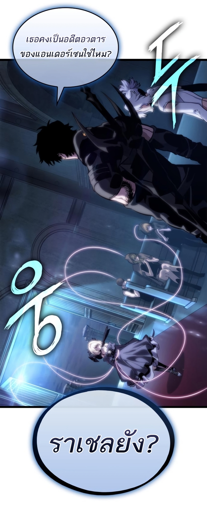 The World After the end โลกหลังการล่มสลาย ตอนที่ 106 หน้า 65