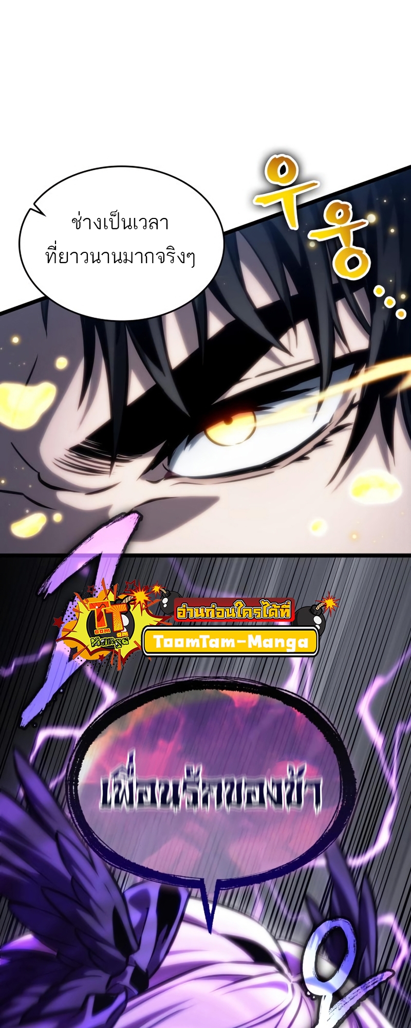 The World After the end โลกหลังการล่มสลาย ตอนที่ 106 หน้า 67