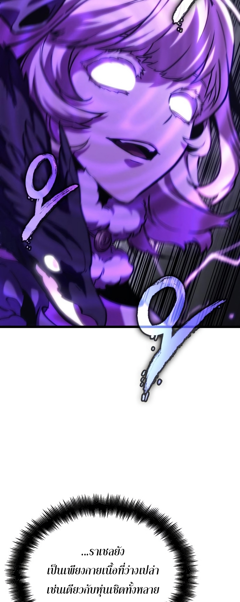 The World After the end โลกหลังการล่มสลาย ตอนที่ 106 หน้า 68