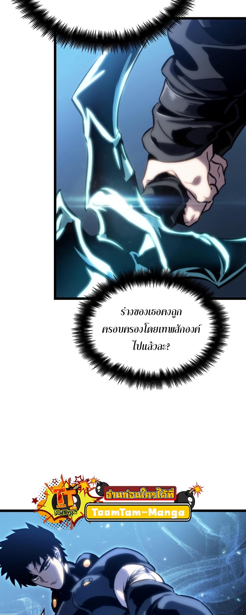 The World After the end โลกหลังการล่มสลาย ตอนที่ 106 หน้า 69