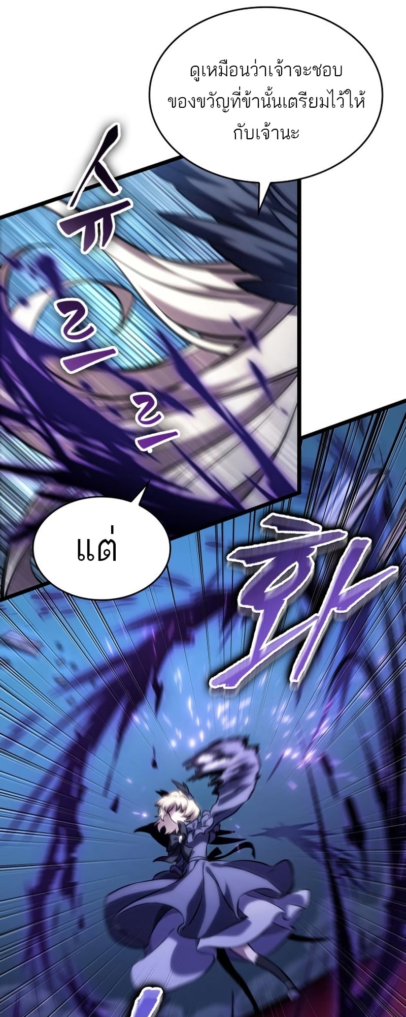 The World After the end โลกหลังการล่มสลาย ตอนที่ 106 หน้า 73