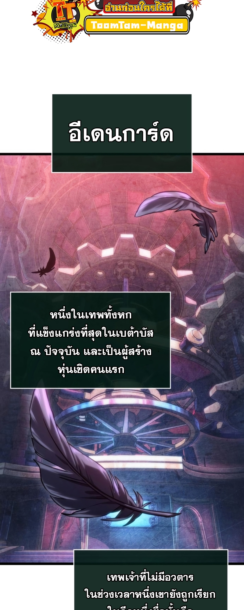 The World After the end โลกหลังการล่มสลาย ตอนที่ 106 หน้า 76