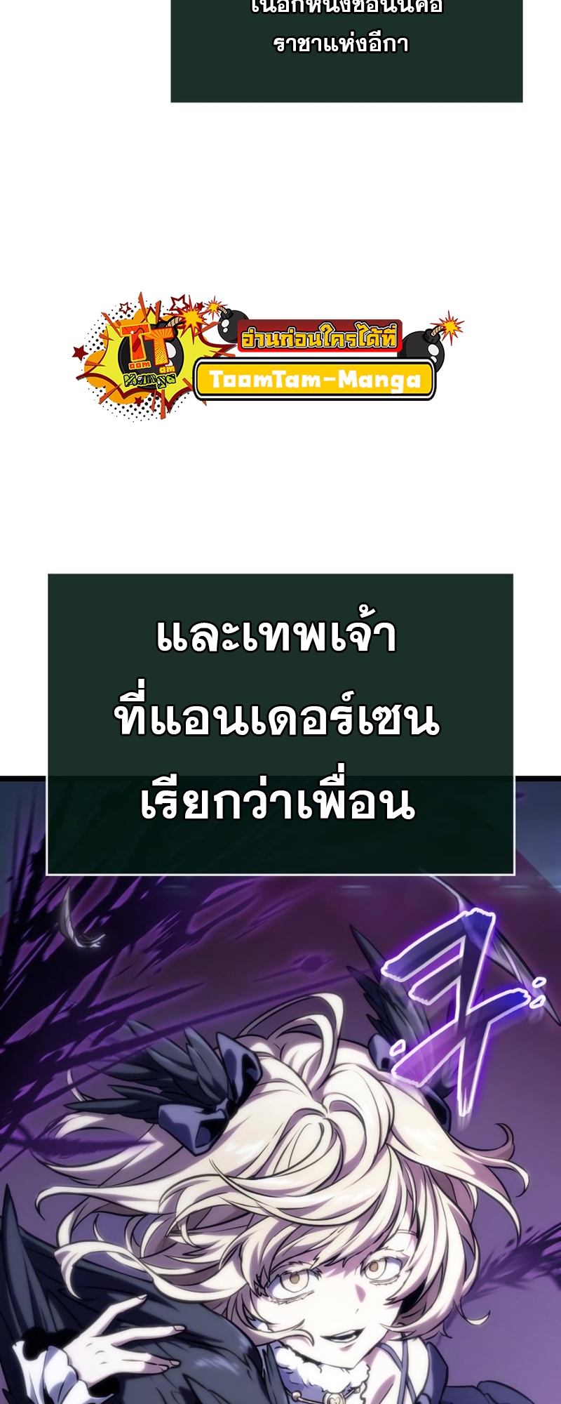 The World After the end โลกหลังการล่มสลาย ตอนที่ 106 หน้า 77