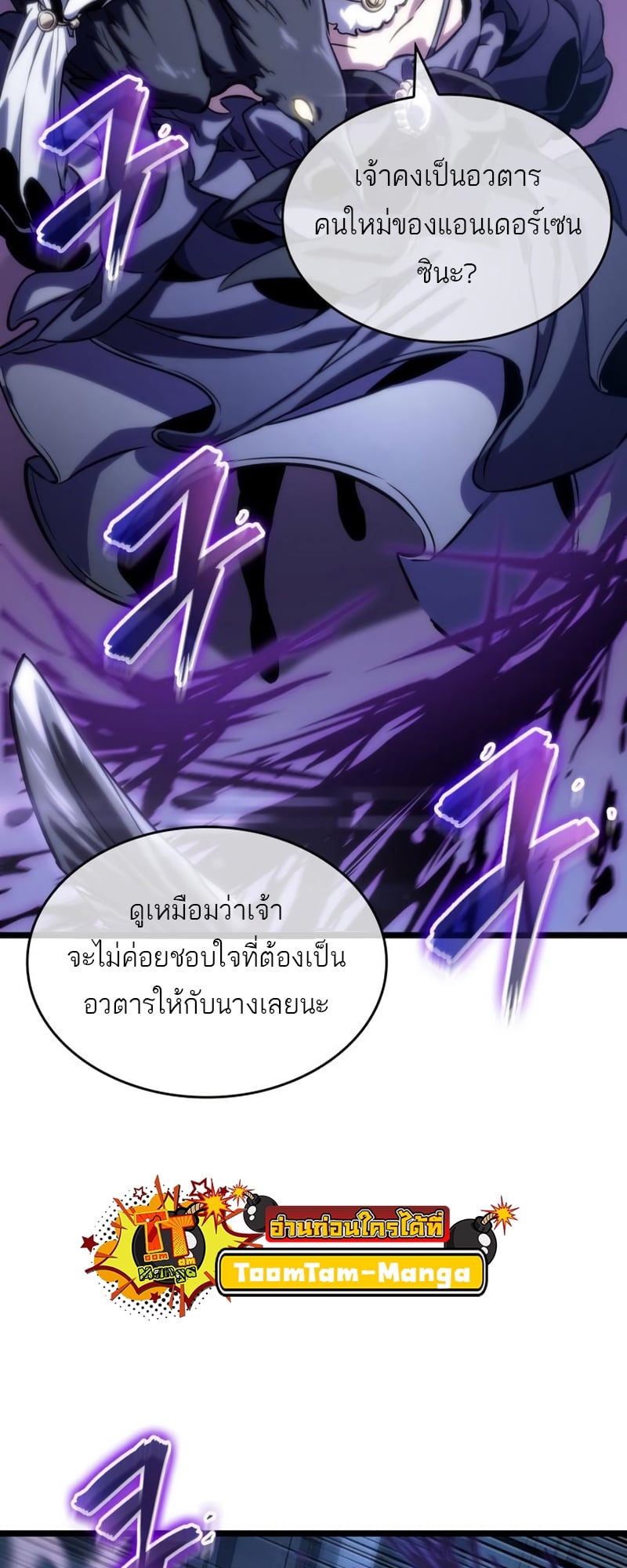 The World After the end โลกหลังการล่มสลาย ตอนที่ 106 หน้า 78