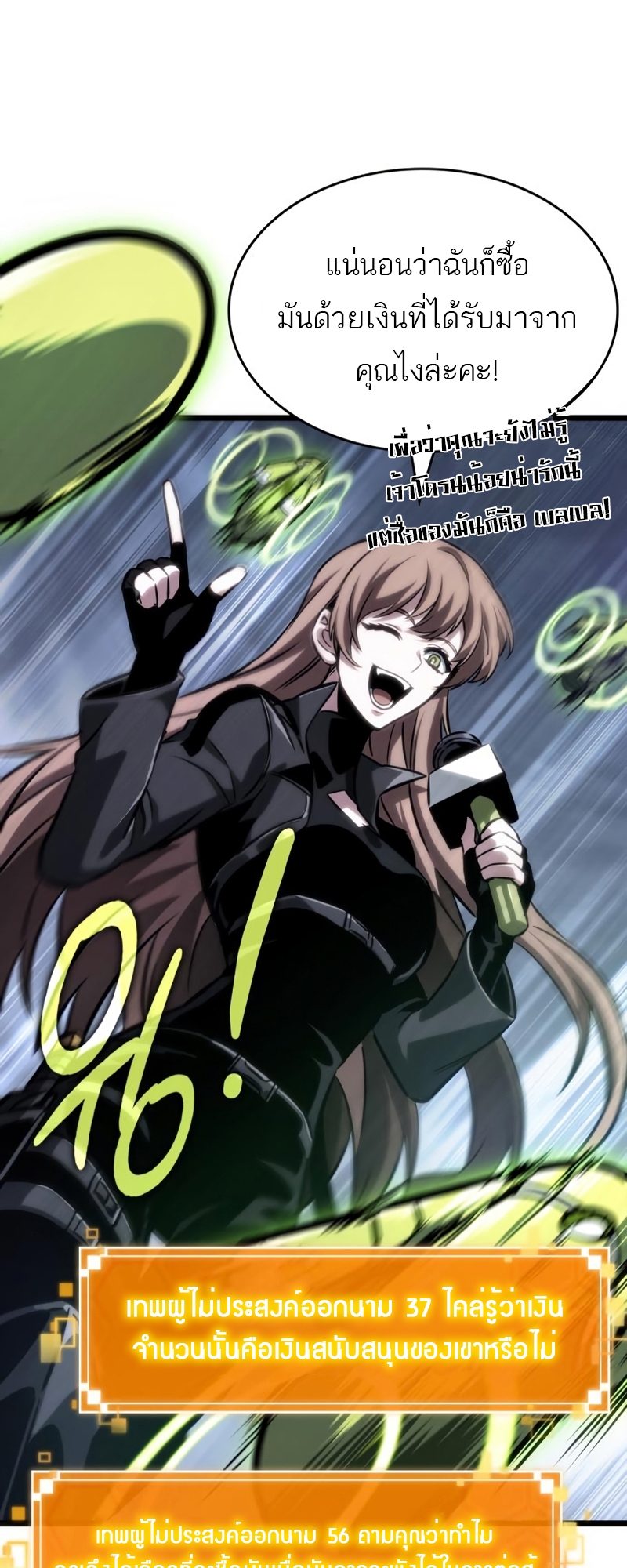 The World After the end โลกหลังการล่มสลาย ตอนที่ 106 หน้า 8