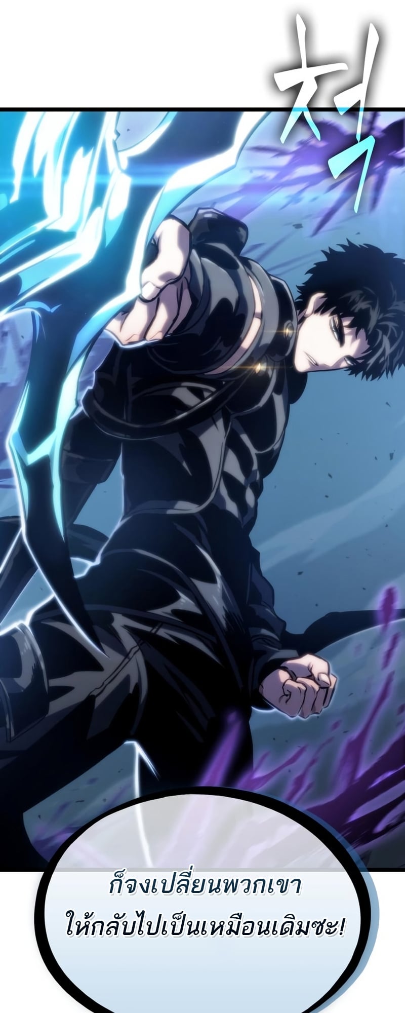 The World After the end โลกหลังการล่มสลาย ตอนที่ 106 หน้า 81