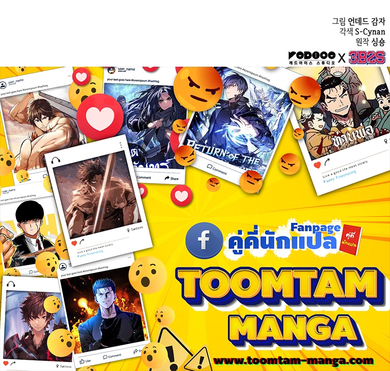 The World After the end โลกหลังการล่มสลาย ตอนที่ 106 หน้า 83