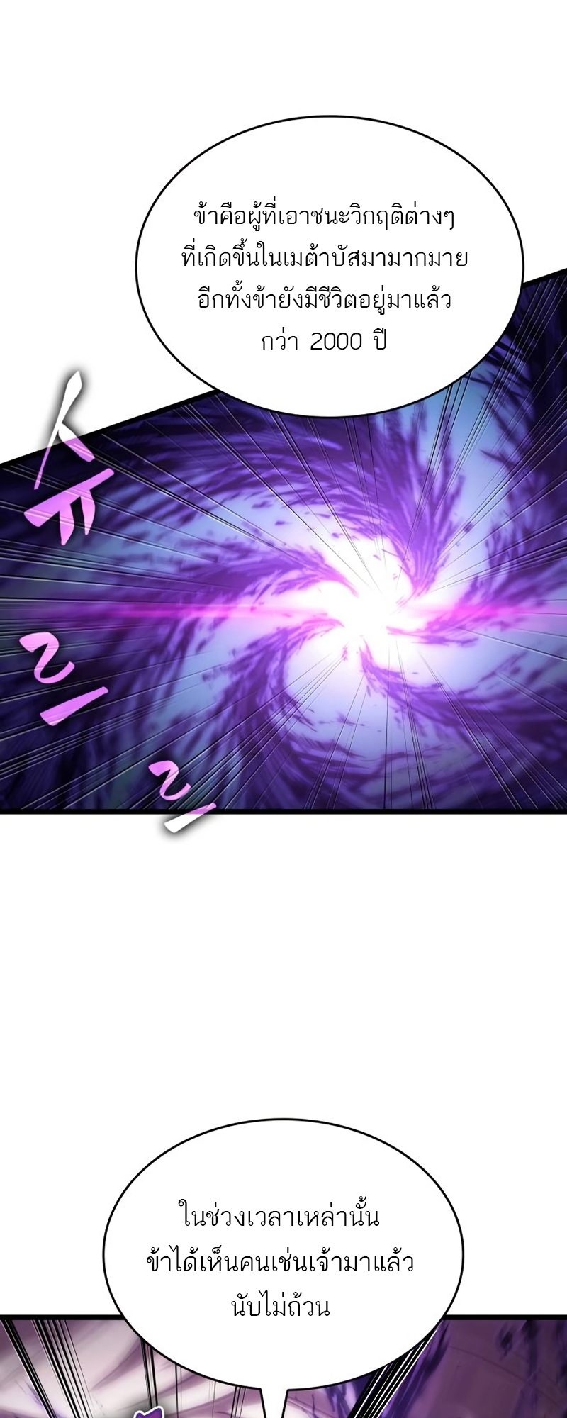 The World After the end โลกหลังการล่มสลาย ตอนที่ 107 หน้า 10