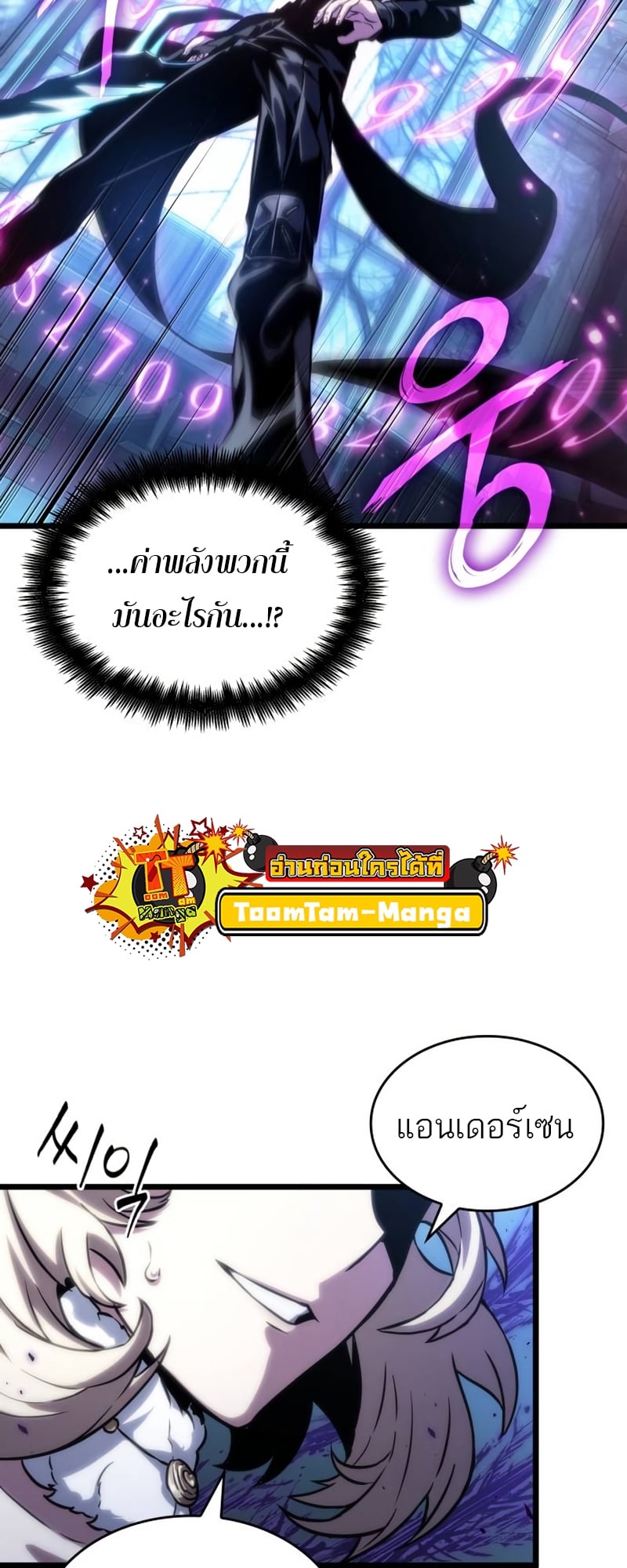 The World After the end โลกหลังการล่มสลาย ตอนที่ 107 หน้า 15