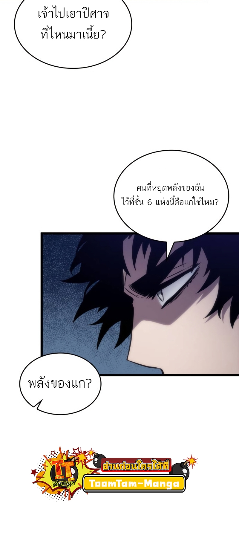 The World After the end โลกหลังการล่มสลาย ตอนที่ 107 หน้า 16