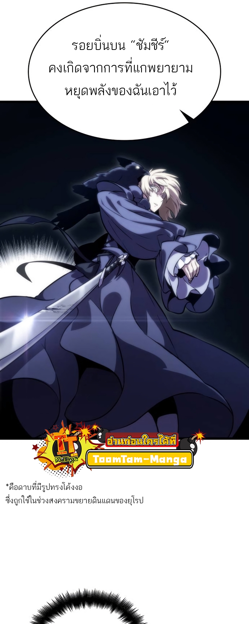 The World After the end โลกหลังการล่มสลาย ตอนที่ 107 หน้า 17