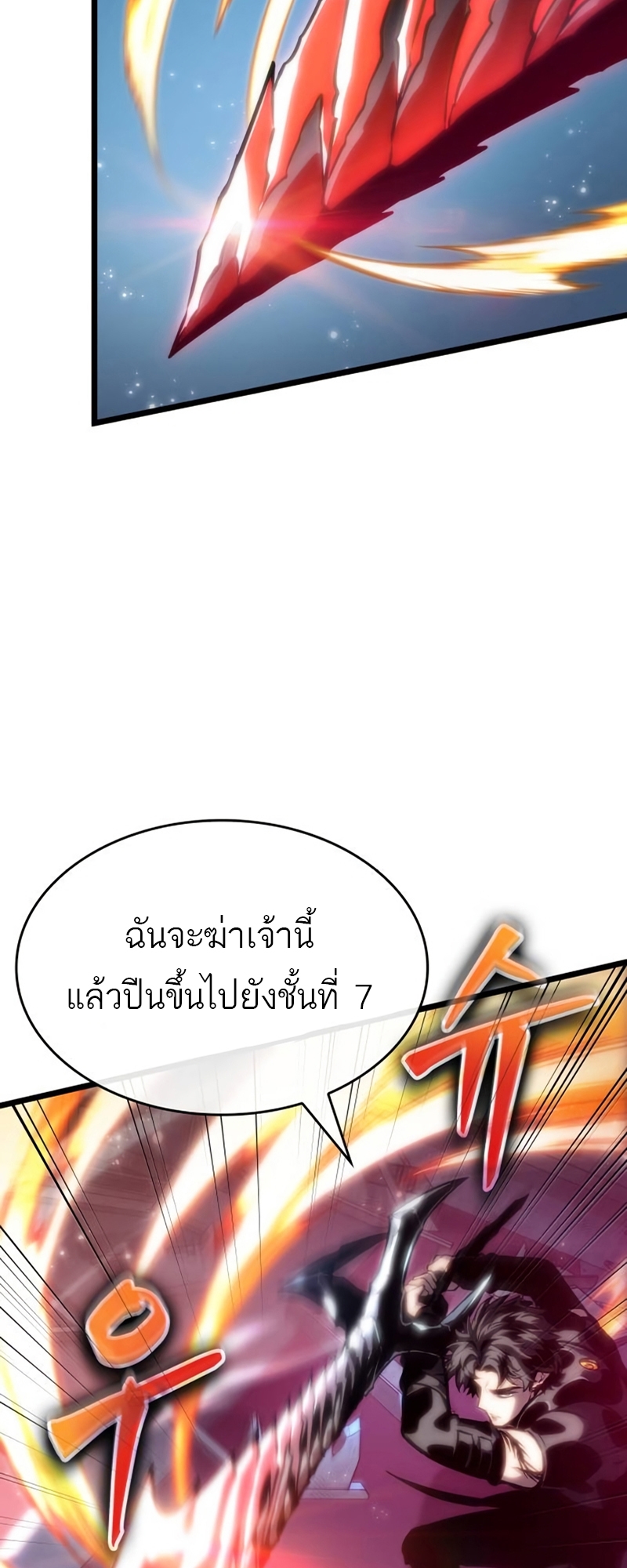The World After the end โลกหลังการล่มสลาย ตอนที่ 107 หน้า 19