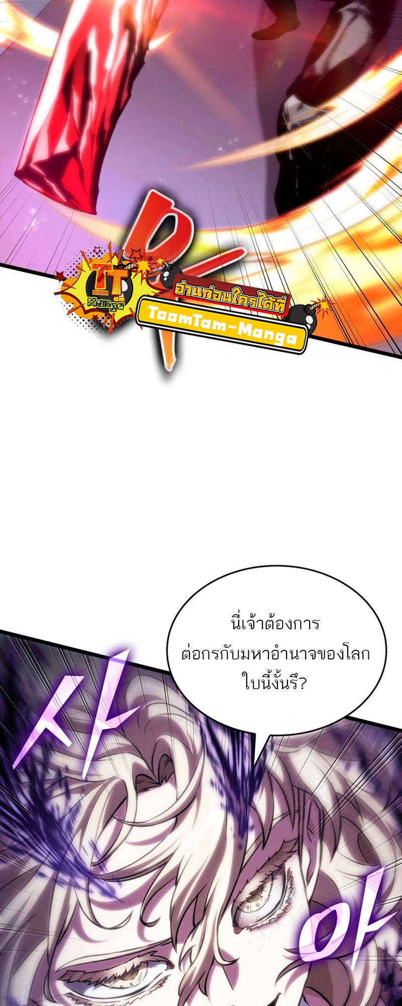 The World After the end โลกหลังการล่มสลาย ตอนที่ 107 หน้า 20