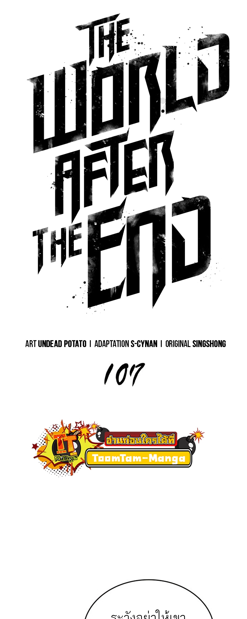 The World After the end โลกหลังการล่มสลาย ตอนที่ 107 หน้า 23