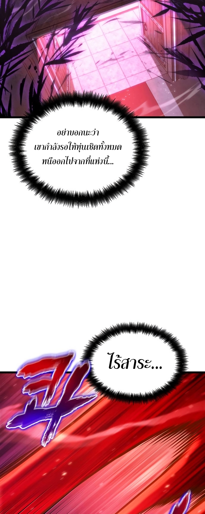 The World After the end โลกหลังการล่มสลาย ตอนที่ 107 หน้า 27