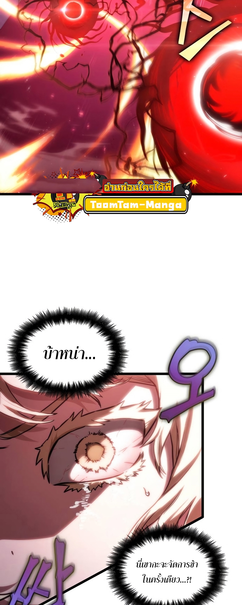 The World After the end โลกหลังการล่มสลาย ตอนที่ 107 หน้า 30