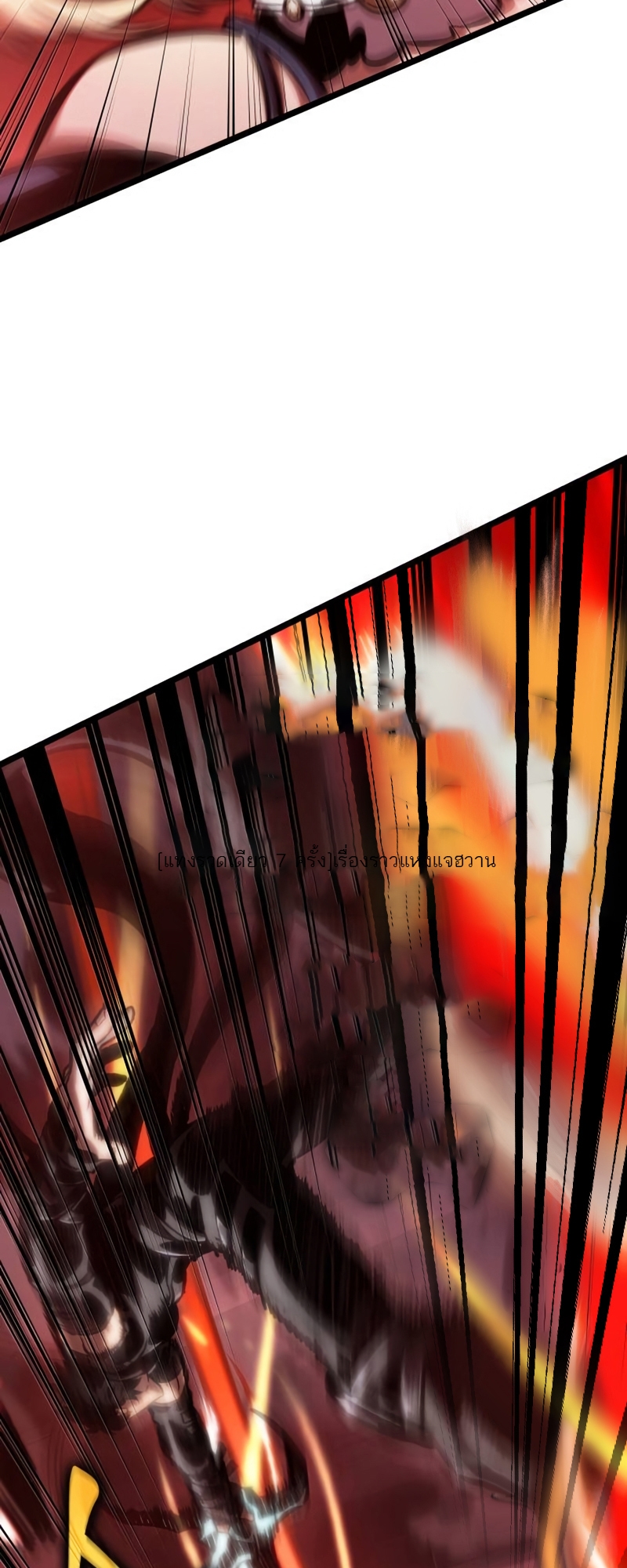 The World After the end โลกหลังการล่มสลาย ตอนที่ 107 หน้า 35