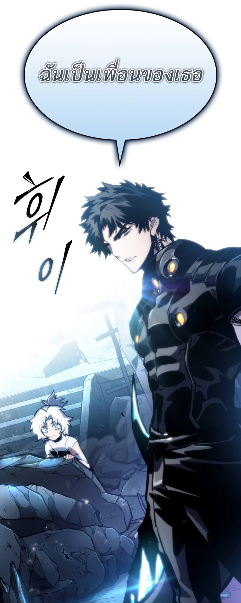 The World After the end โลกหลังการล่มสลาย ตอนที่ 107 หน้า 48