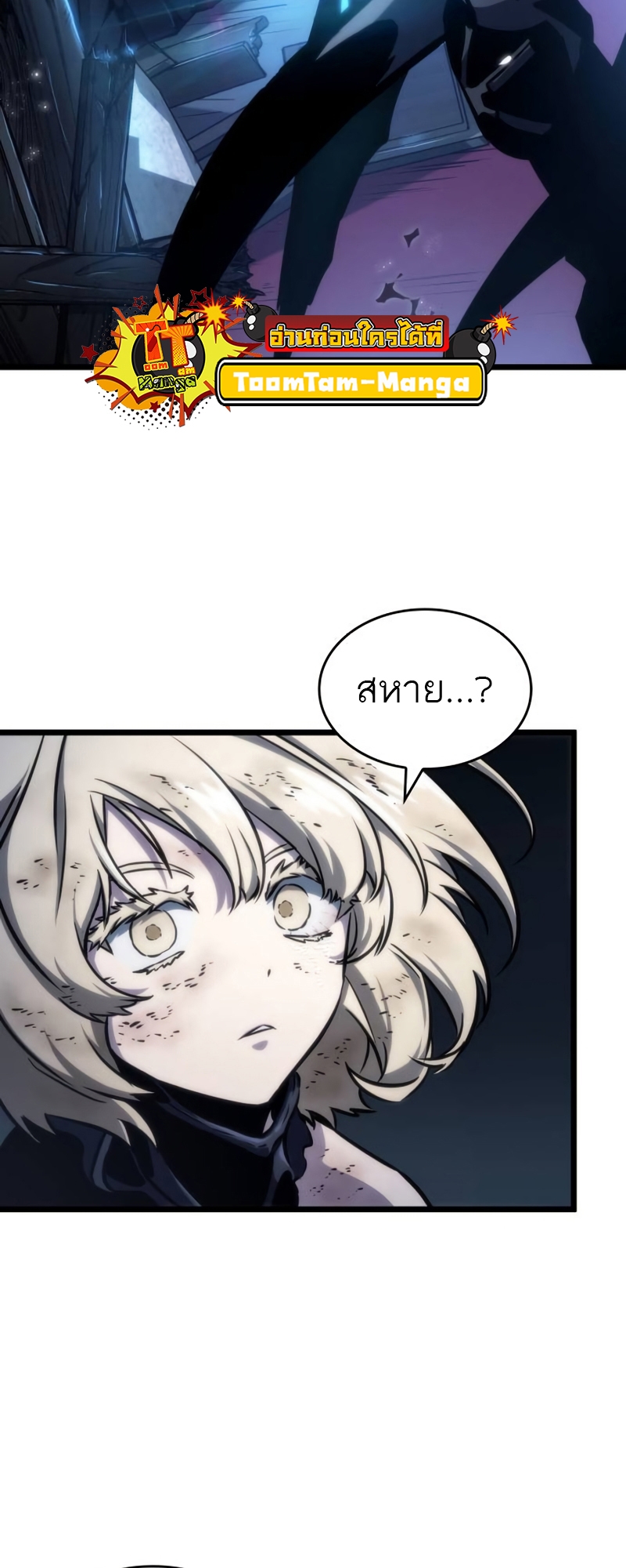 The World After the end โลกหลังการล่มสลาย ตอนที่ 107 หน้า 49