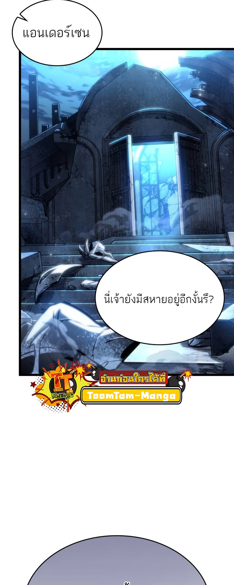 The World After the end โลกหลังการล่มสลาย ตอนที่ 107 หน้า 50