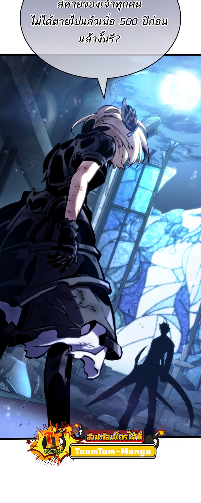 The World After the end โลกหลังการล่มสลาย ตอนที่ 107 หน้า 51