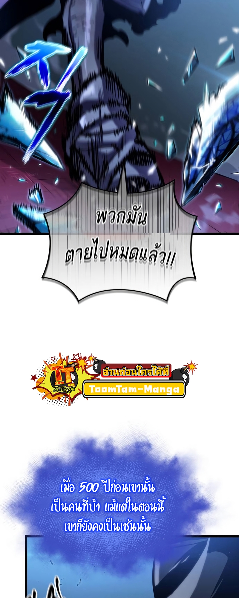 The World After the end โลกหลังการล่มสลาย ตอนที่ 107 หน้า 53