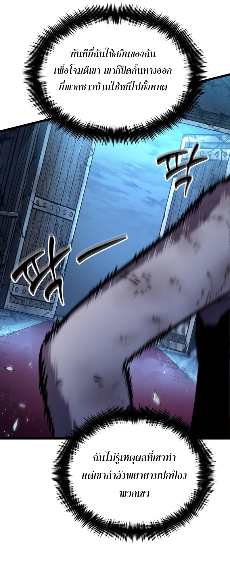 The World After the end โลกหลังการล่มสลาย ตอนที่ 107 หน้า 56