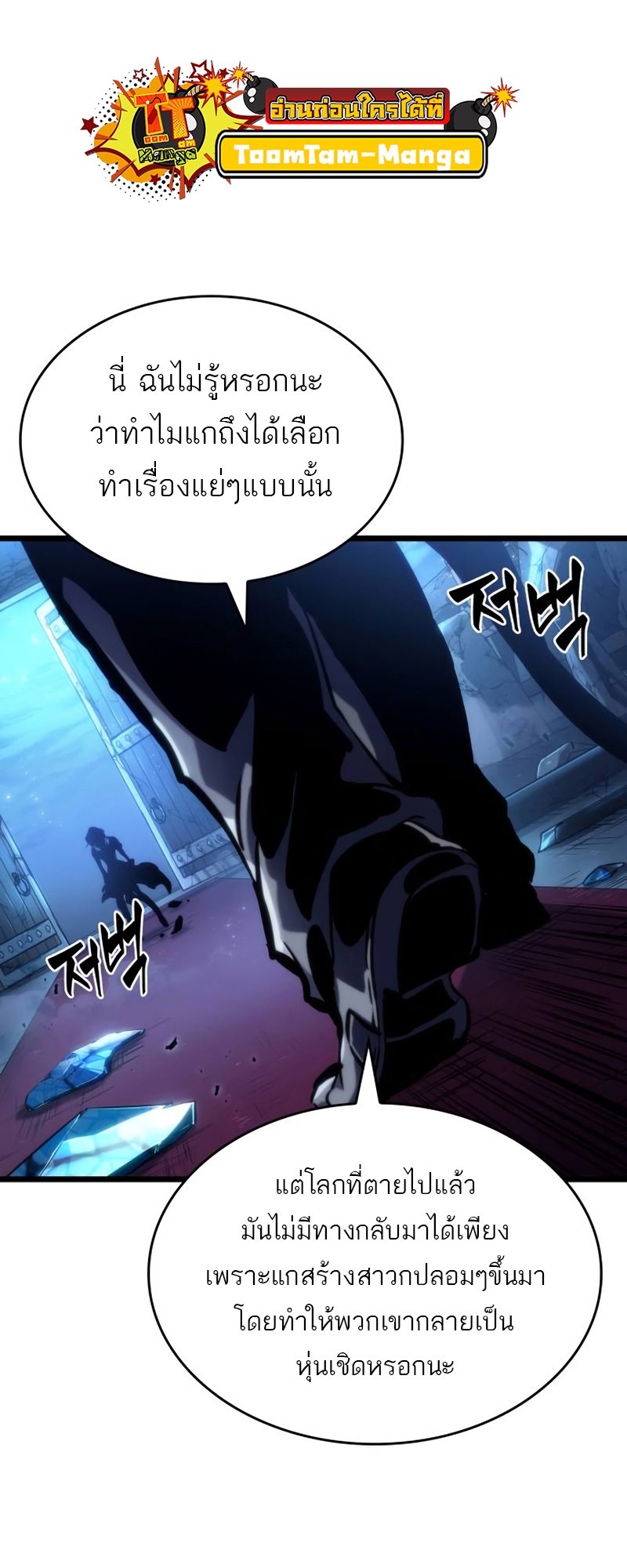 The World After the end โลกหลังการล่มสลาย ตอนที่ 107 หน้า 57