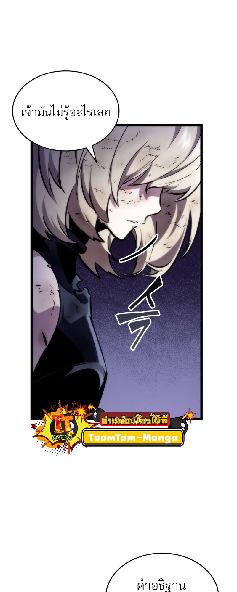 The World After the end โลกหลังการล่มสลาย ตอนที่ 107 หน้า 58