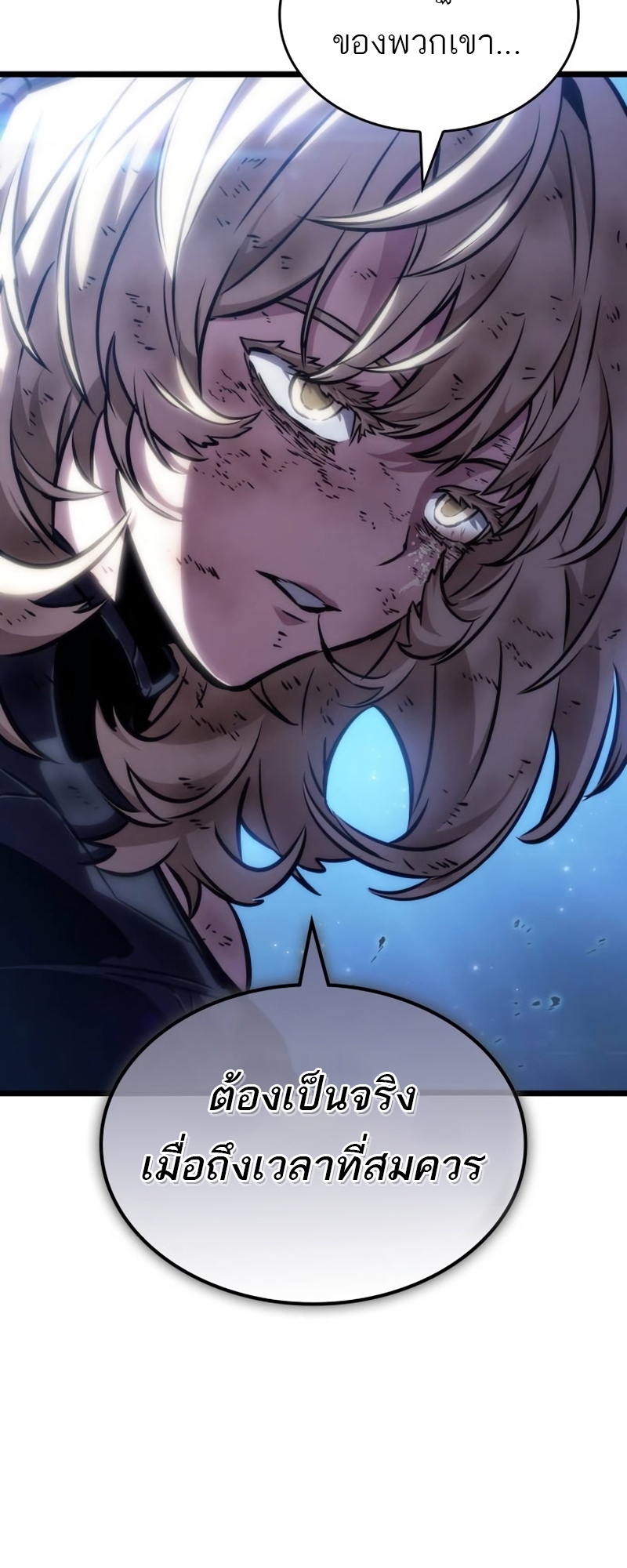 The World After the end โลกหลังการล่มสลาย ตอนที่ 107 หน้า 59