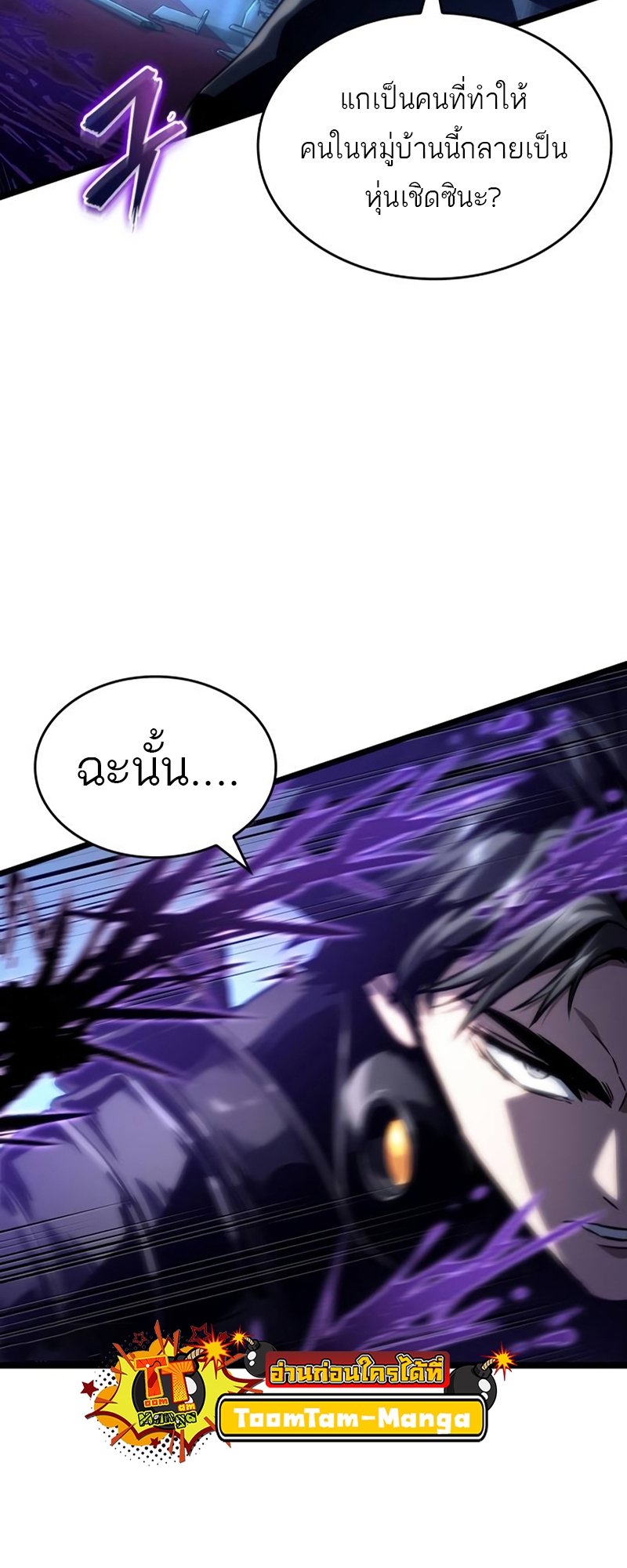 The World After the end โลกหลังการล่มสลาย ตอนที่ 107 หน้า 6