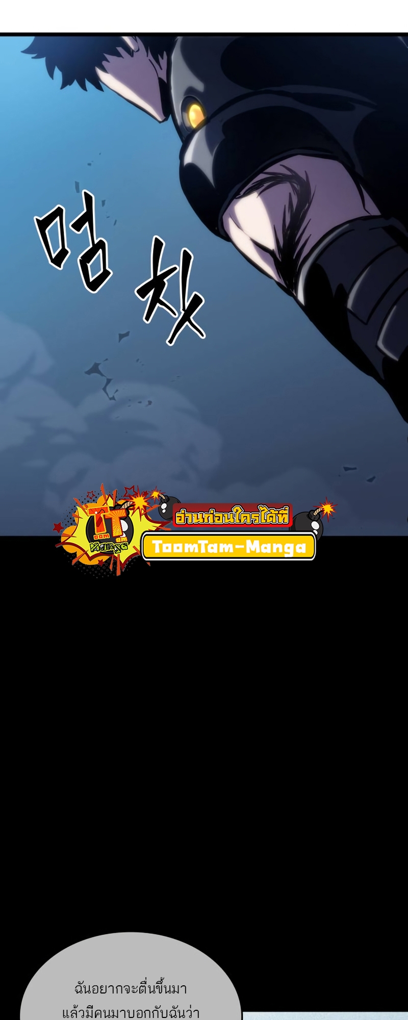The World After the end โลกหลังการล่มสลาย ตอนที่ 107 หน้า 60