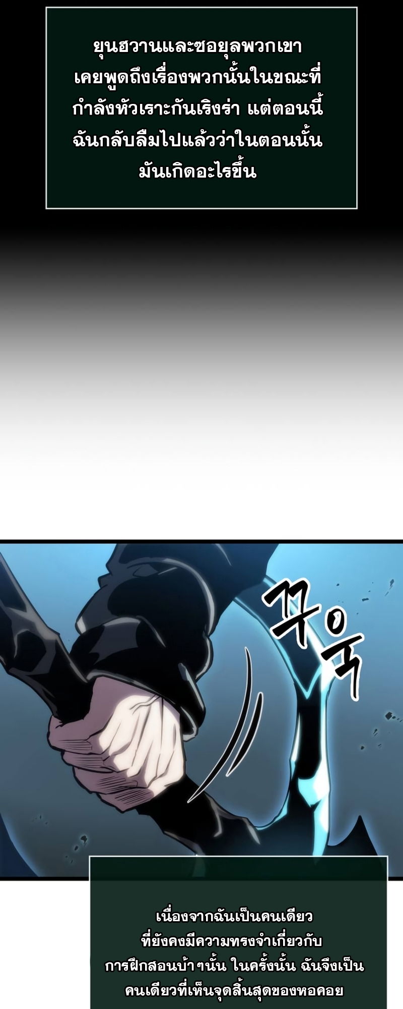 The World After the end โลกหลังการล่มสลาย ตอนที่ 107 หน้า 64