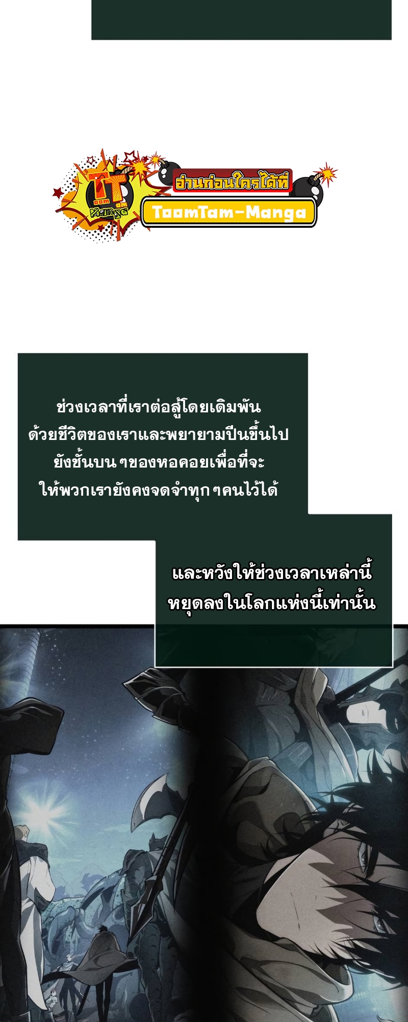 The World After the end โลกหลังการล่มสลาย ตอนที่ 107 หน้า 65