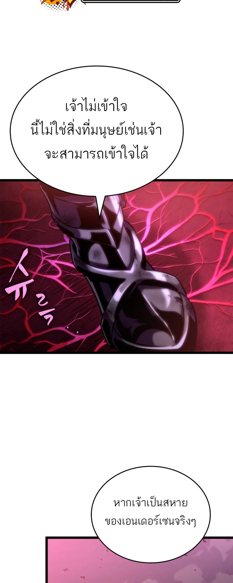 The World After the end โลกหลังการล่มสลาย ตอนที่ 107 หน้า 67