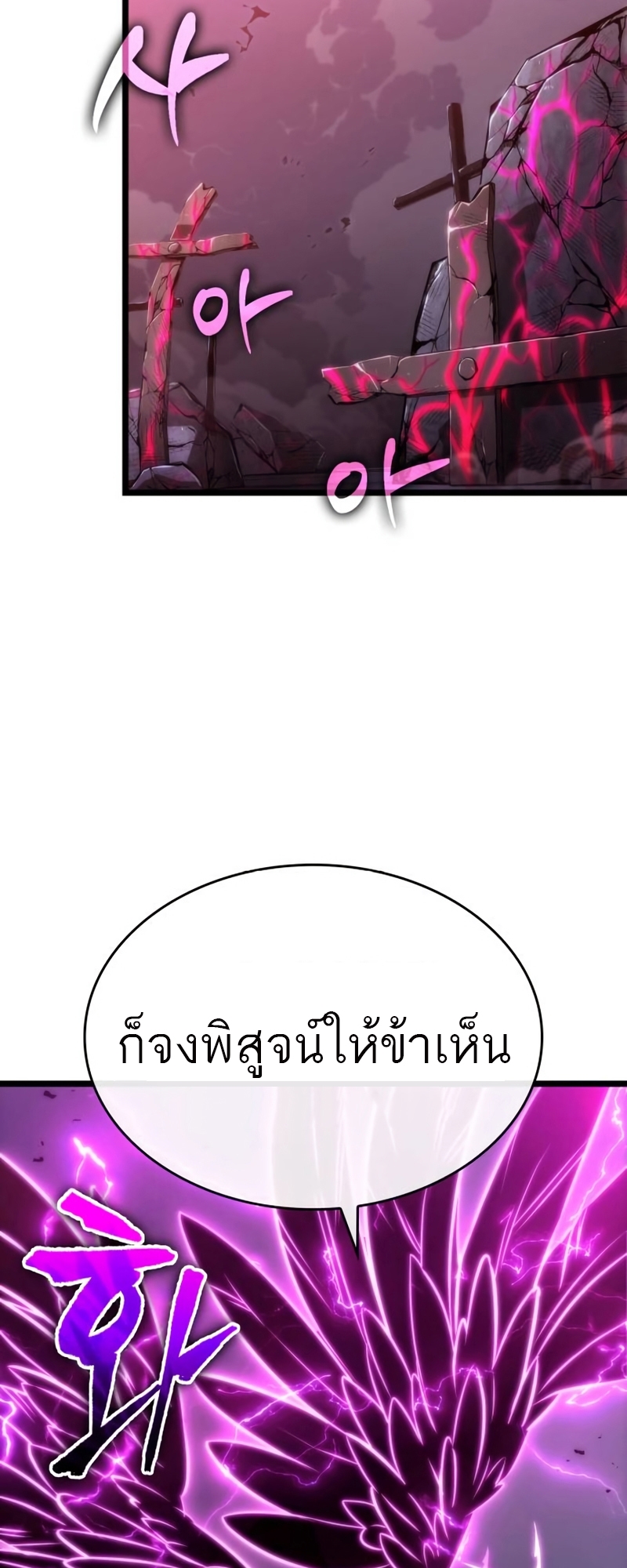The World After the end โลกหลังการล่มสลาย ตอนที่ 107 หน้า 68