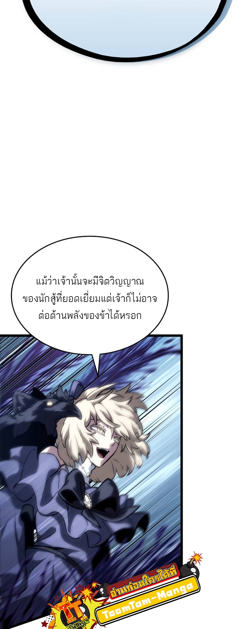 The World After the end โลกหลังการล่มสลาย ตอนที่ 107 หน้า 8