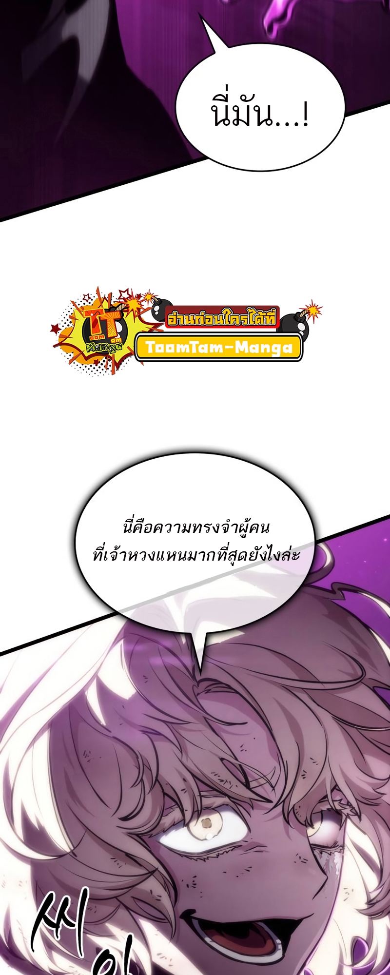 The World After the end โลกหลังการล่มสลาย ตอนที่ 107 หน้า 82