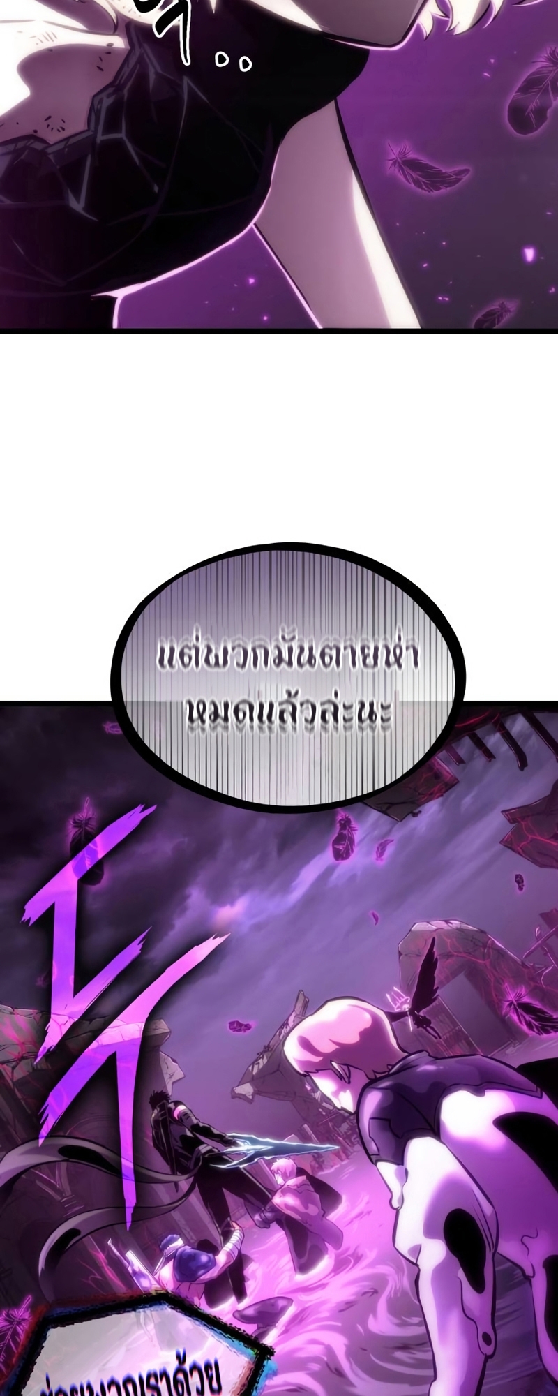 The World After the end โลกหลังการล่มสลาย ตอนที่ 107 หน้า 83