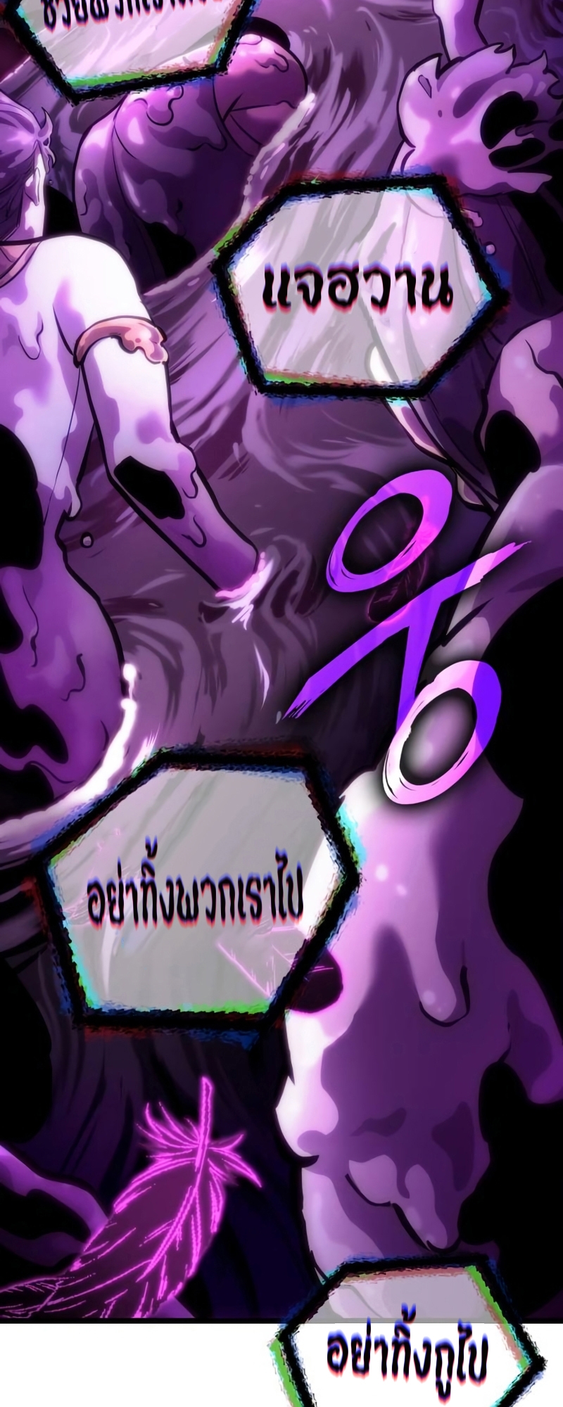 The World After the end โลกหลังการล่มสลาย ตอนที่ 107 หน้า 84